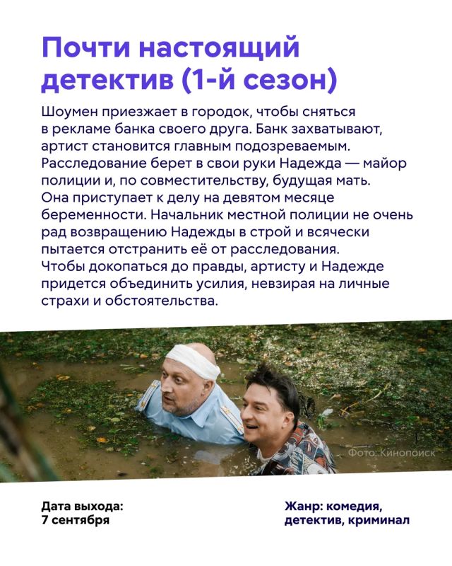 Сентябрь обещает быть насыщенным на премьеры! Сентябрь обещает быть насыщенным на премьеры!