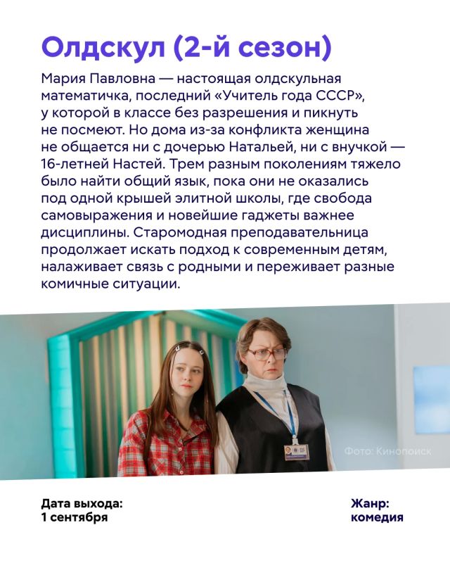 Сентябрь обещает быть насыщенным на премьеры! Сентябрь обещает быть насыщенным на премьеры!