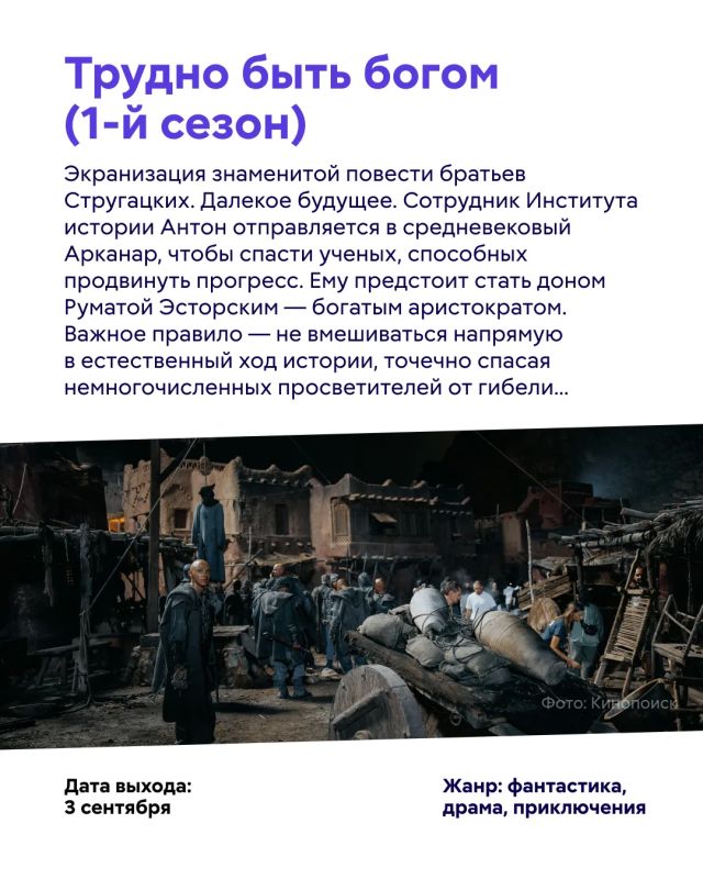 Сентябрь обещает быть насыщенным на премьеры! Сентябрь обещает быть насыщенным на премьеры!