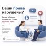 Яна Лантратова: Как получить помощь, если ваши права нарушены, рассказали в карточках