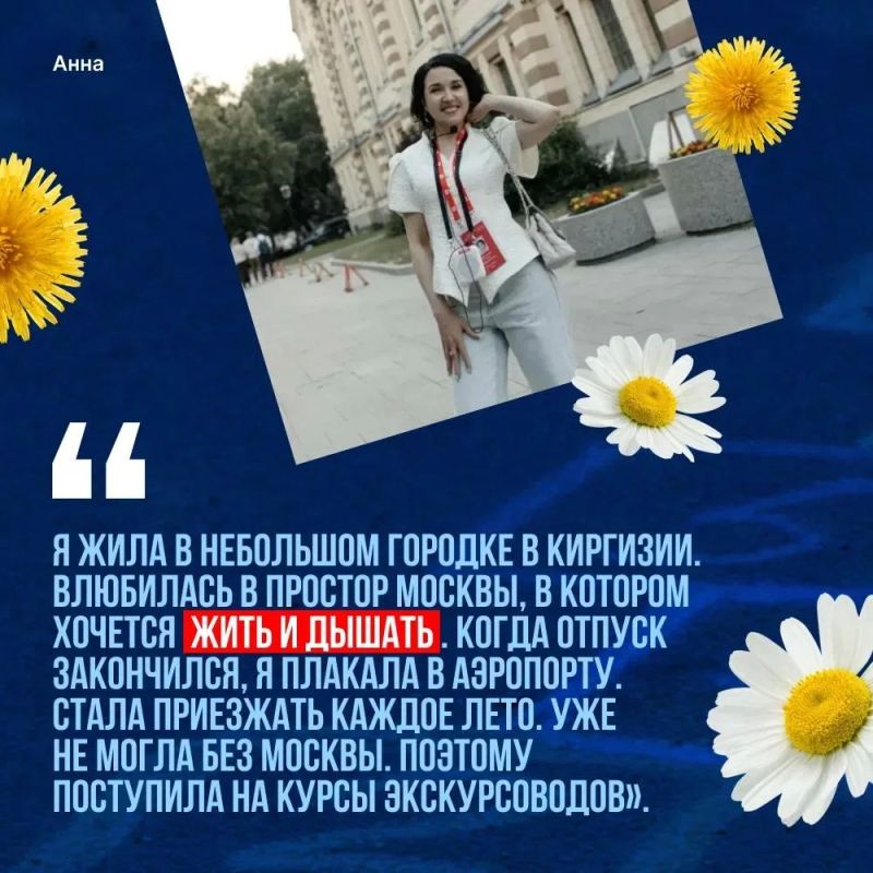 Москва — город тёплых и крутых летних историй Москва — город тёплых и крутых летних историй