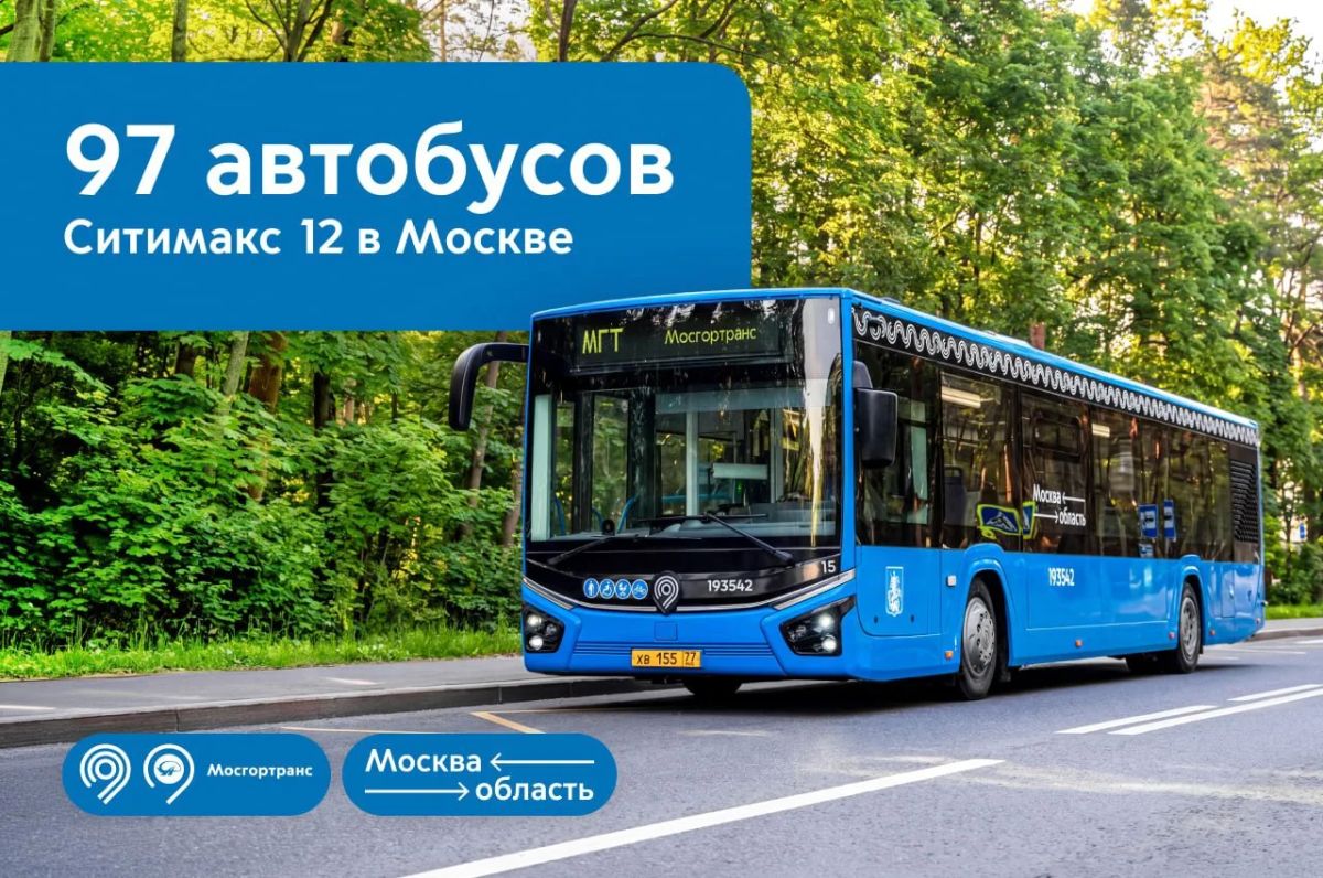 Обновляем автобусный парк — приумножаем комфорт