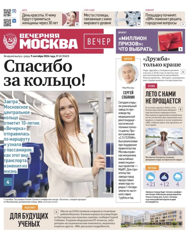 Эксклюзивы «Вечерней Москвы» из нового газетного выпуска — в удобной подборке