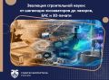Как шагающий экскаватор и лазер помогли переписать законы строительной физики?