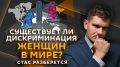 "Стас разберется" со Стасом "Ай, как просто!" на Радио Sputnik!