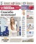 Эксклюзивы «Вечерней Москвы» из нового газетного выпуска — в удобной подборке