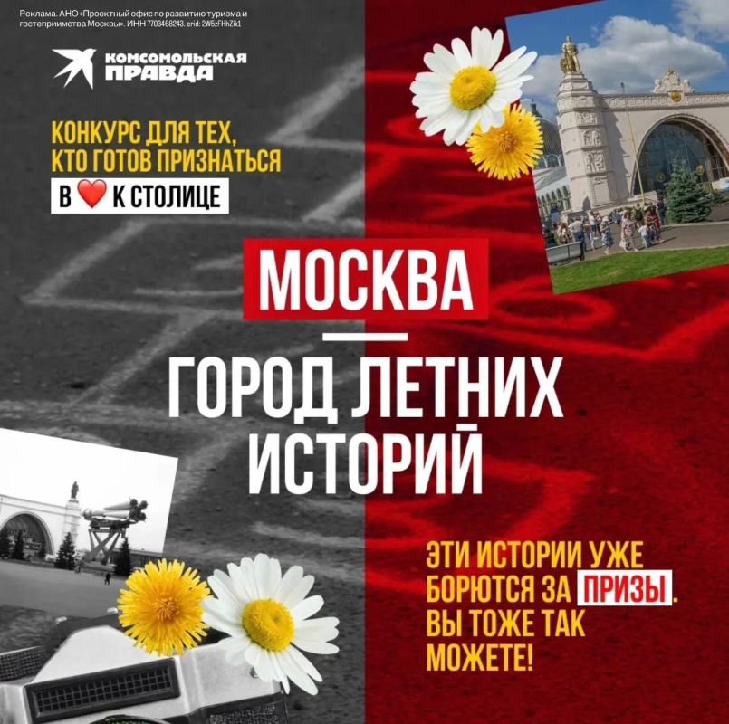 Москва — город тёплых и крутых летних историй