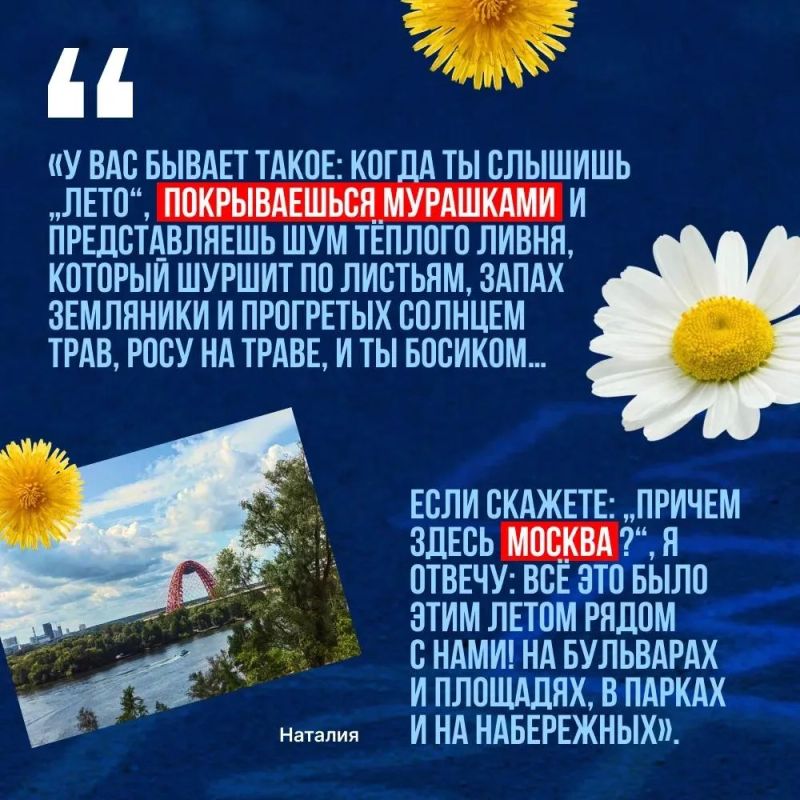 Москва — город тёплых и крутых летних историй Москва — город тёплых и крутых летних историй