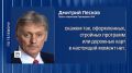 Россия надеется на продолжение трехсторонних контактов с США и Украиной в обозримой перспективе, однако не будет публично обсуждать конкретные пункты мирных предложений, заявил Дмитрий Песков