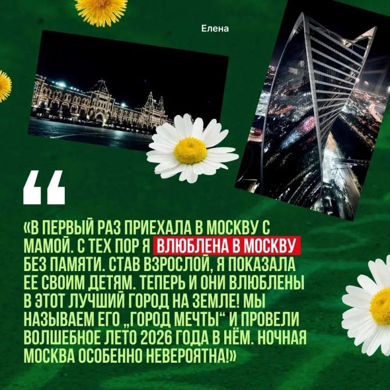 Москва — город тёплых и крутых летних историй Москва — город тёплых и крутых летних историй