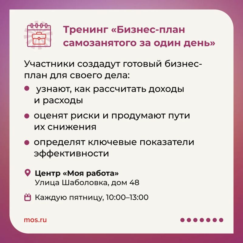 Центры «Моя карьера» и «Моя работа» приглашают на бесплатные тренинги в этом месяце Центры «Моя карьера» и «Моя работа» приглашают на бесплатные тренинги в этом месяце