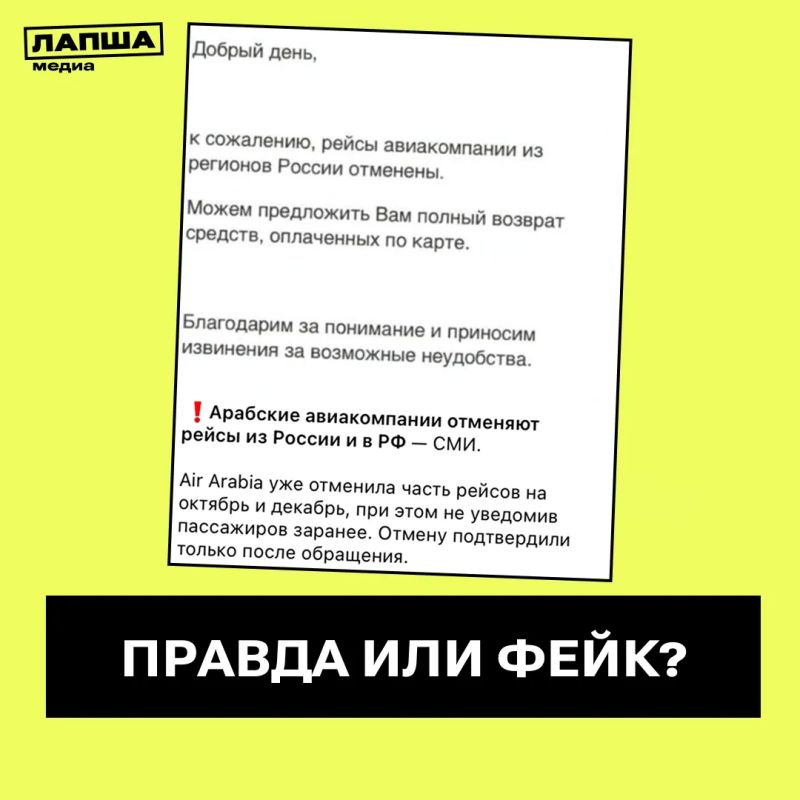 Арабские авиакомпании якобы массово отказываются от рейсов в Россию из-за «небезопасной обстановки в воздухе», пишут в каналах