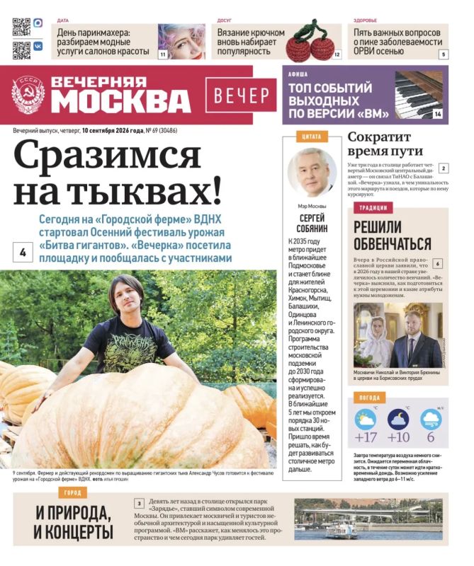 Эксклюзивы «Вечерней Москвы» из нового газетного выпуска — в удобной подборке