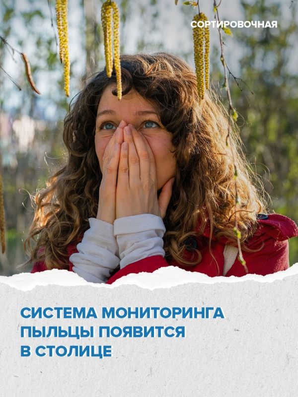 В Москве создают свою систему мониторинга пыльцы в воздухе