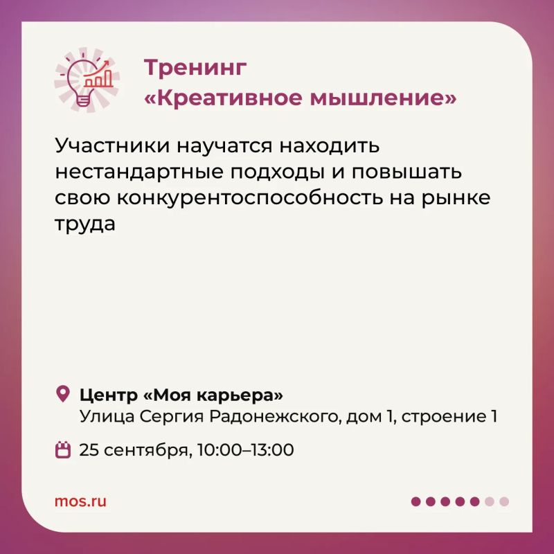 Центры «Моя карьера» и «Моя работа» приглашают на бесплатные тренинги в этом месяце Центры «Моя карьера» и «Моя работа» приглашают на бесплатные тренинги в этом месяце