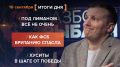 ����� 10 ��������. ����������� �� ������������ ������� @rybar ������� �������� ���������� ��� @SolovievLive
