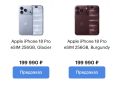 Подъехали цены на новенькие IPhone 18 на некоторых российских площадках