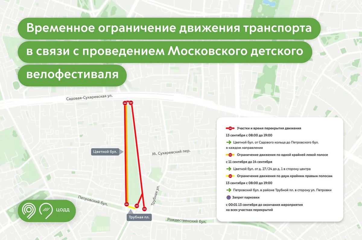 12 и 13 сентября в центре и на западе столицы временно ограничат движение транспорта 12 и 13 сентября в центре и на западе столицы временно ограничат движение транспорта