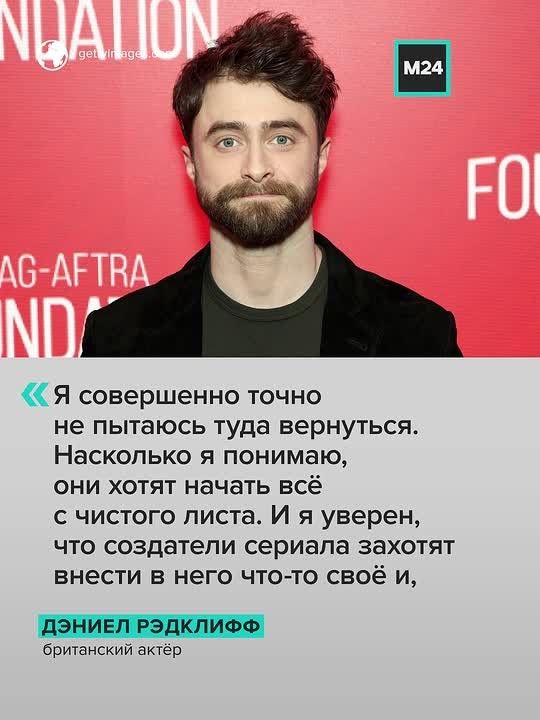Волан-де-Морта в новом сериале по «Гарри Поттеру» сыграет Дэниел Рэдклифф? Такие слухи обсуждают в сообществе фанатов