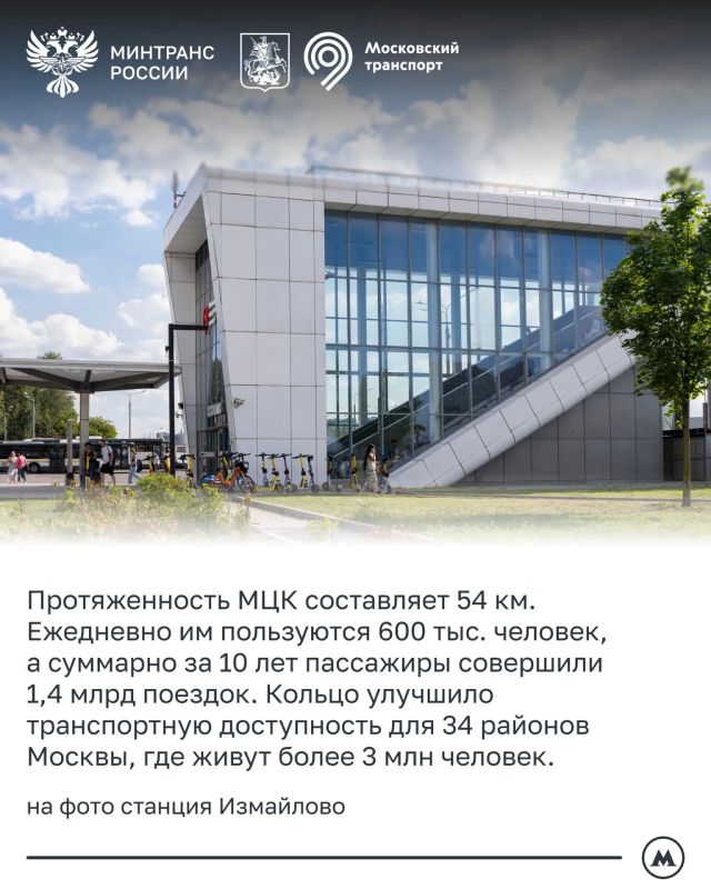 Московскому центральному кольцу исполнилось 10 лет Московскому центральному кольцу исполнилось 10 лет