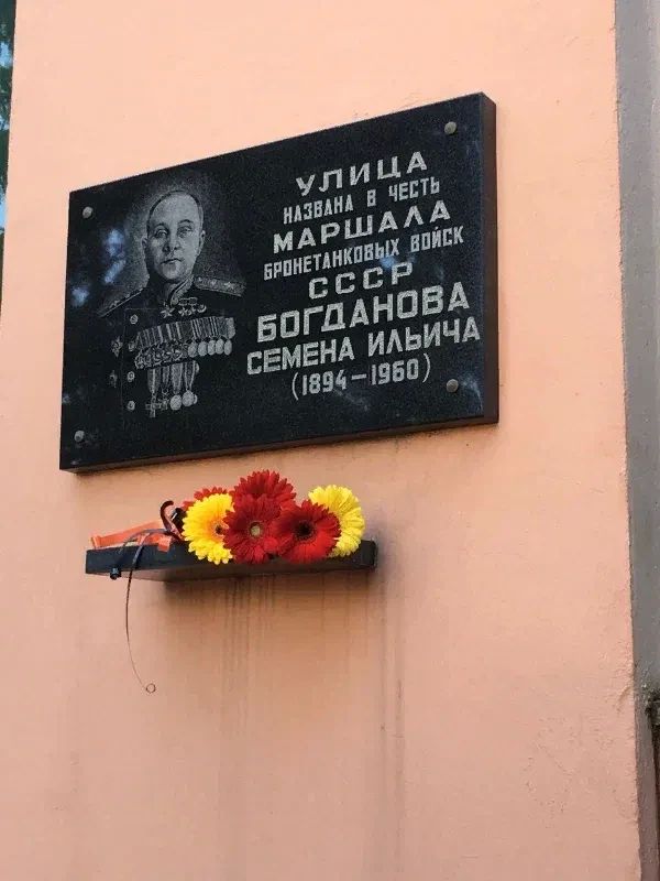 Сегодня в рамках раздела Герои Родины в названиях улиц Москвы нашей рубрики #НациональнаяТопонимикаМосквы рассказываем про улицу Богданова Сегодня в рамках раздела Герои Родины в названиях улиц Москвы нашей рубрики #НациональнаяТопонимикаМосквы рассказываем про улицу Богданова