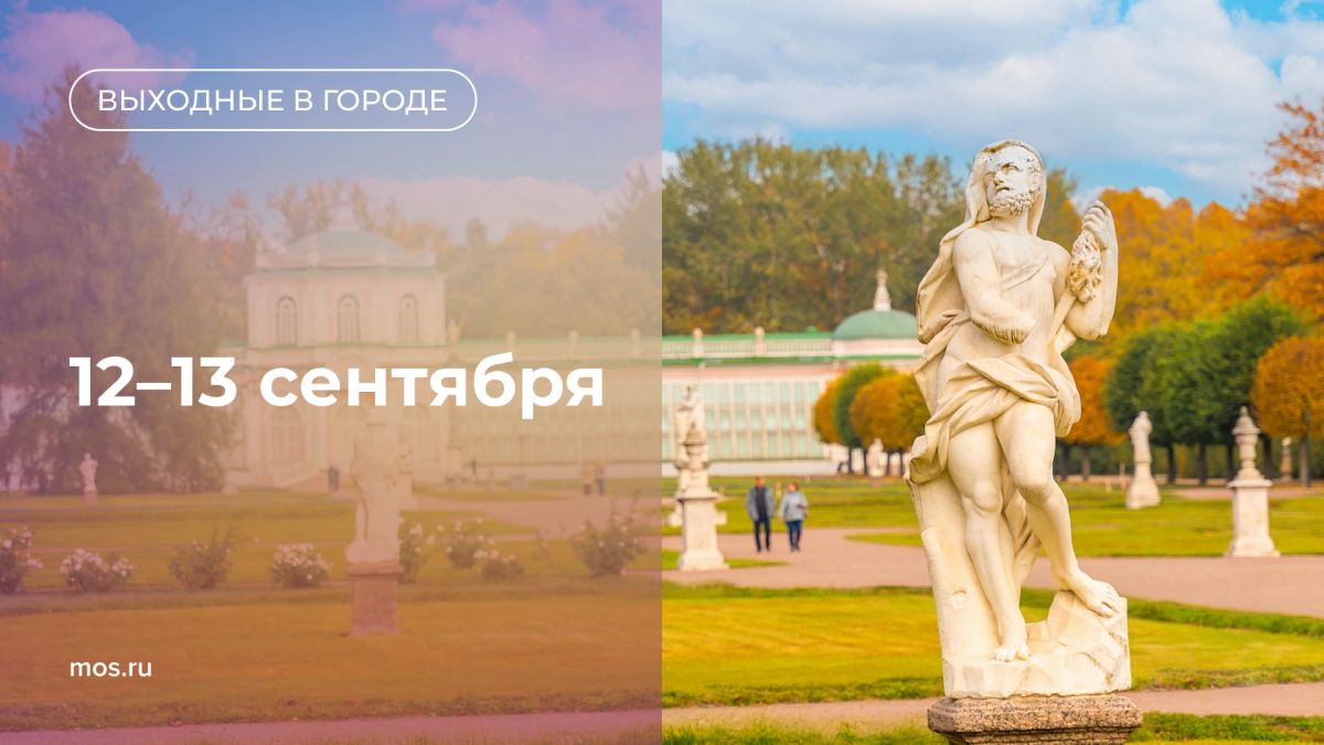 Всё еще думаете, куда пойти в выходные? Собрали для вас дайджест интересных мероприятий