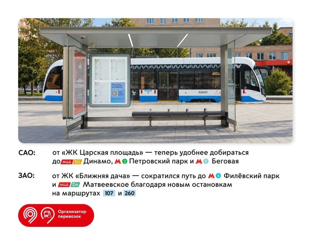 Открываем новые остановки: маршруты становятся удобнее, а путь короче Открываем новые остановки: маршруты становятся удобнее, а путь короче