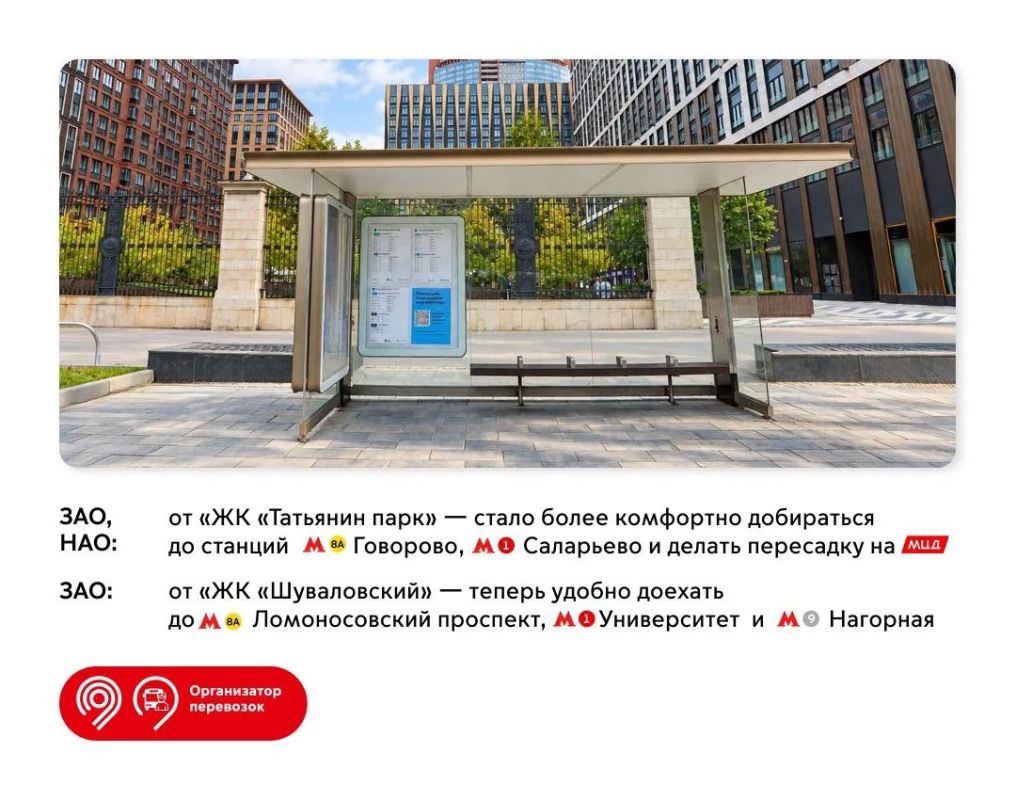 Открываем новые остановки: маршруты становятся удобнее, а путь короче Открываем новые остановки: маршруты становятся удобнее, а путь короче