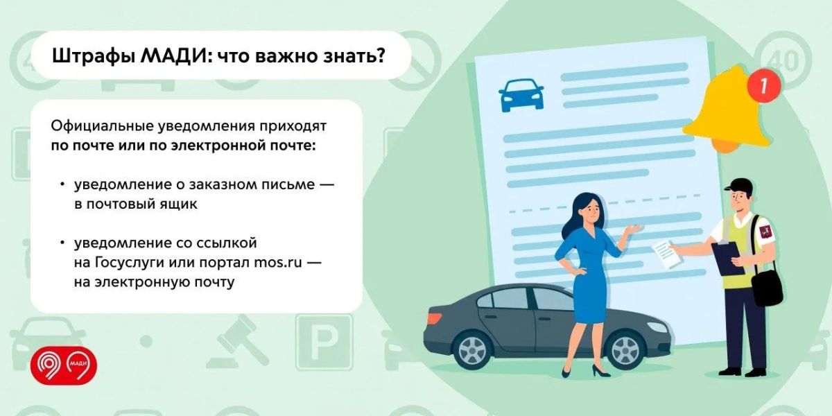 МАДИ напоминает, как проверить и оплатить штрафы
