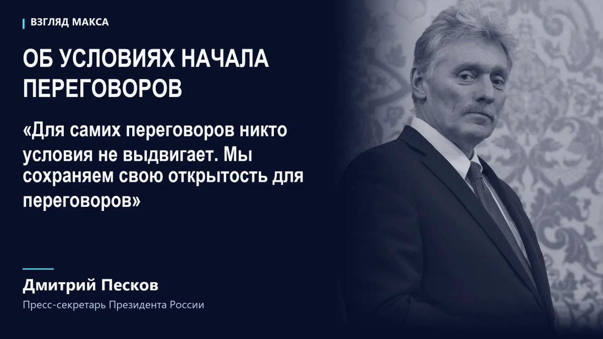Кремль рассчитывает, что Россия, США и Украина уже в обозримой перспективе смогут вновь провести трёхстороннюю встречу и продолжить переговоры по урегулированию конфликта Кремль рассчитывает, что Россия, США и Украина уже в обозримой перспективе смогут вновь провести трёхстороннюю встречу и продолжить переговоры по урегулированию конфликта