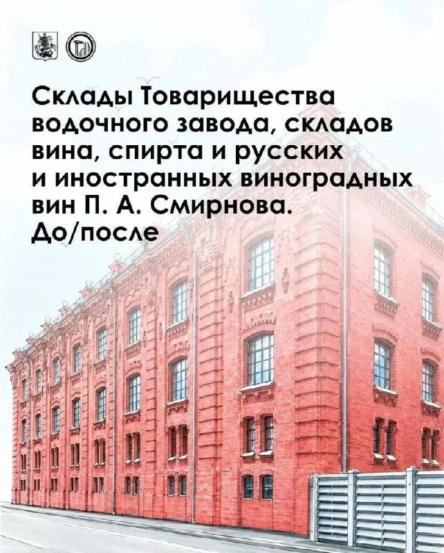 Утилитарность и выразительность промышленной Москвы: история Смирновских складов
