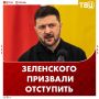 Украине нужно отступить к линии, установленной Кремлем, для завершения конфликта