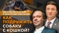 "Живая природа" с Эдгардом Запашным