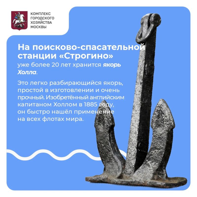 Якорь-кошка и находка с парохода «Гражданка»: какие якоря хранятся на спасательных станциях Москвы Якорь-кошка и находка с парохода «Гражданка»: какие якоря хранятся на спасательных станциях Москвы