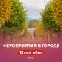 Вот и воскресенье! Собрали интересные мероприятия в нашем дайджесте