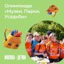 Как хорошо ваш ребенок знает Москву? Юных исследователей приглашают проверить себя на олимпиаде «Музеи. Парки. Усадьбы»