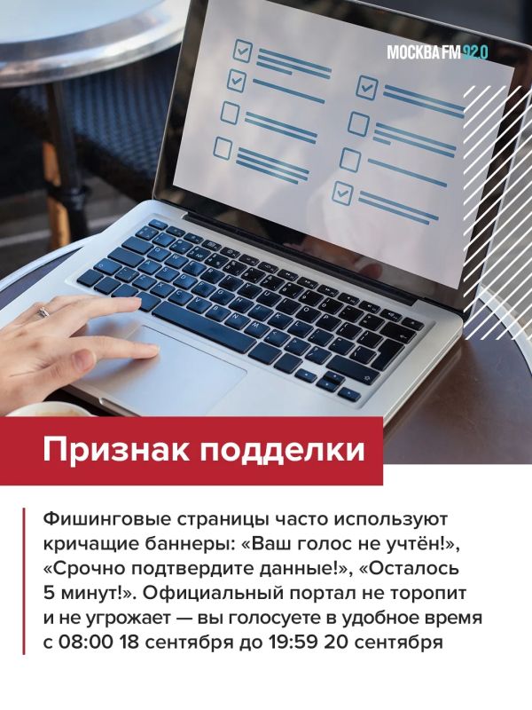 Уверены, что голосуете на официальном сайте? А если это клон? Уверены, что голосуете на официальном сайте? А если это клон?