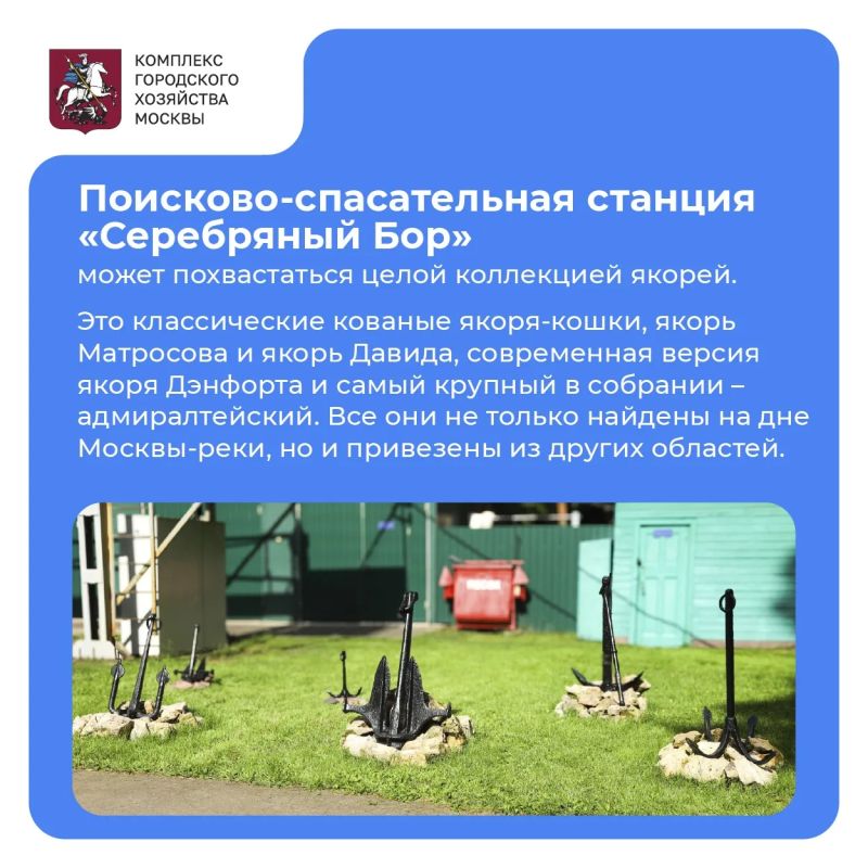 Якорь-кошка и находка с парохода «Гражданка»: какие якоря хранятся на спасательных станциях Москвы Якорь-кошка и находка с парохода «Гражданка»: какие якоря хранятся на спасательных станциях Москвы