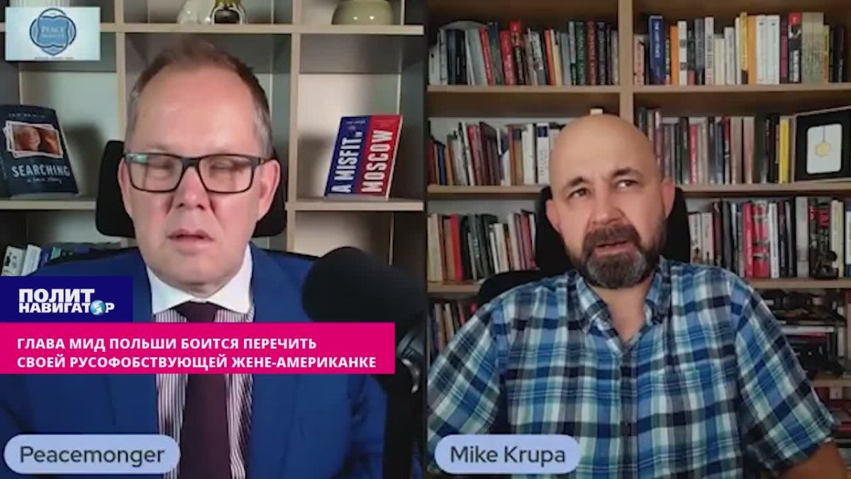 «Парализовала волю»: глава МИД Польши боится свою американскую жену-русофобку