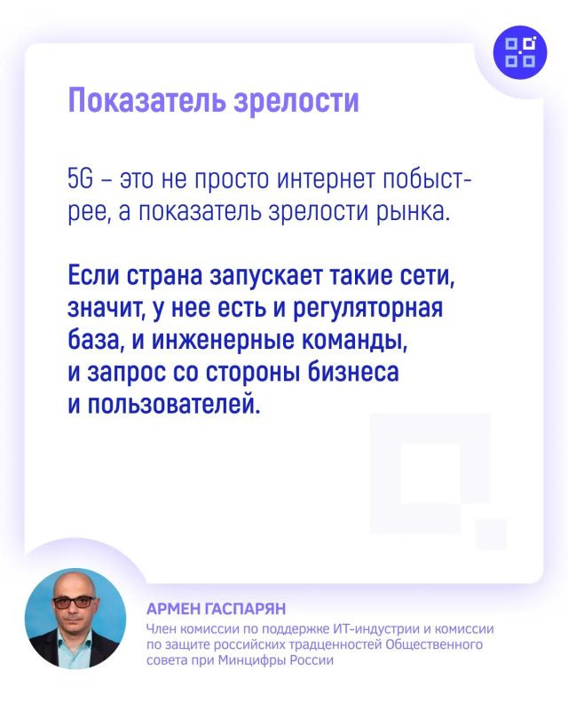 В России запустили коммерческие сети 5G