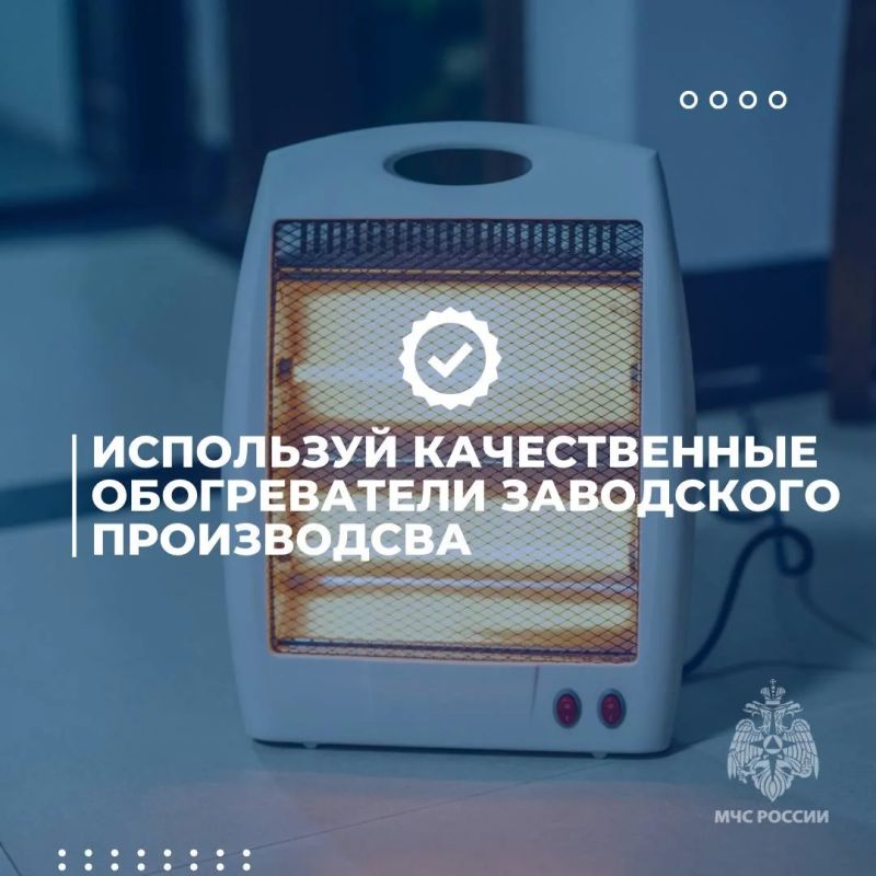 Согреваемся безопасно. Чтобы ничто не мешало тебе наслаждаться домашним уютом, важно помнить о мерах безопасности при обращении с обогревательными приборами Согреваемся безопасно. Чтобы ничто не мешало тебе наслаждаться домашним уютом, важно помнить о мерах безопасности при обращении с обогревательными приборами