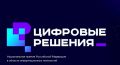 Вниманию ИТ-компаний Забайкальского края: начался приём заявок на национальную премию «Цифровые решения»
