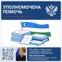 Яна Лантратова: Помогли семье участника СВО получить документы для оформления выплат