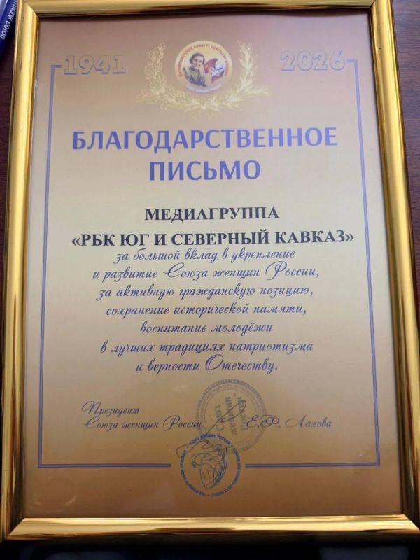 Медиа Группа РБК Юг и Северный Кавказ получила благодарность за вклад в укрепление и развитие Союза женщин России
