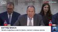 Министр иностранных дел России Сергей Лавров ответил на вопросы в ходе посольского «круглого стола» по тематике урегулирования ситуации вокруг Украины
