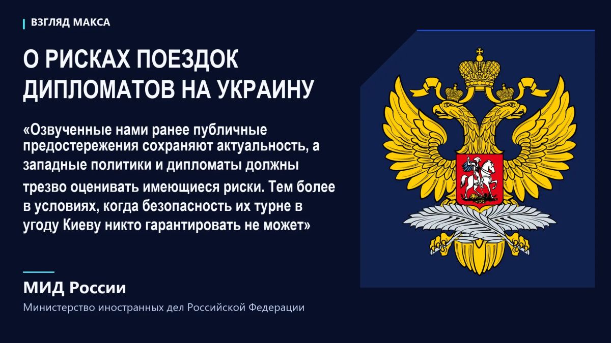 Заявление Министерства иностранных дел Российской Федерации Заявление Министерства иностранных дел Российской Федерации