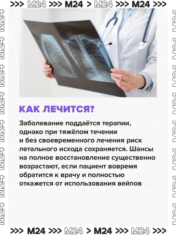 Опасная болезнь поразила легкие российских вейперов Опасная болезнь поразила легкие российских вейперов
