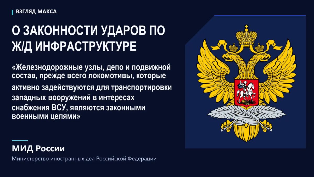Заявление Министерства иностранных дел Российской Федерации Заявление Министерства иностранных дел Российской Федерации