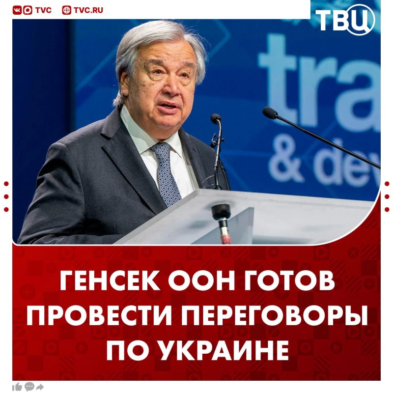 Генсек ООН был бы рад организовать трехсторонние переговоры по Украине