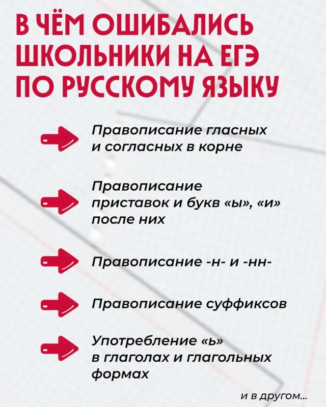 «Ошыбки» в ЕГЭ по русскому языку